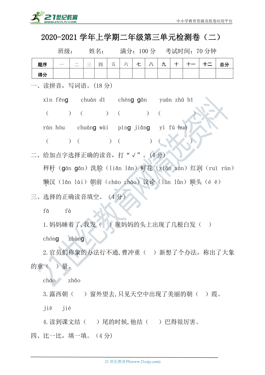 统编版二年级上册第三单元测试卷（二）含答案