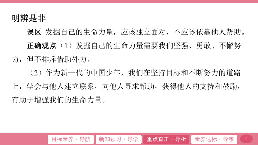 （核心素养目标）9.2 增强生命的韧性 学案课件(共21张PPT) 2024-2025学年道德与法治统编版七年级上册