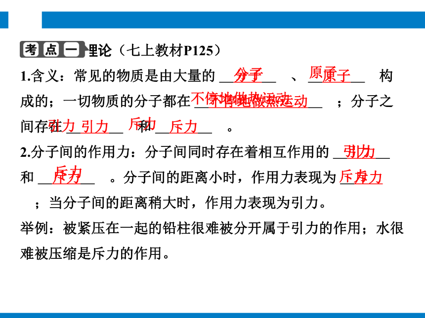 2024浙江省中考科学复习第29讲　内能、核能、能量转化与守恒（课件 39张PPT）