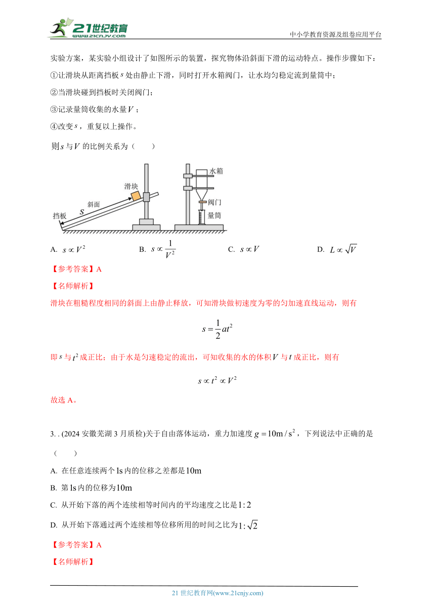 专题1.7  自由落体运动--2024高考物理模拟题分类（名师解析）