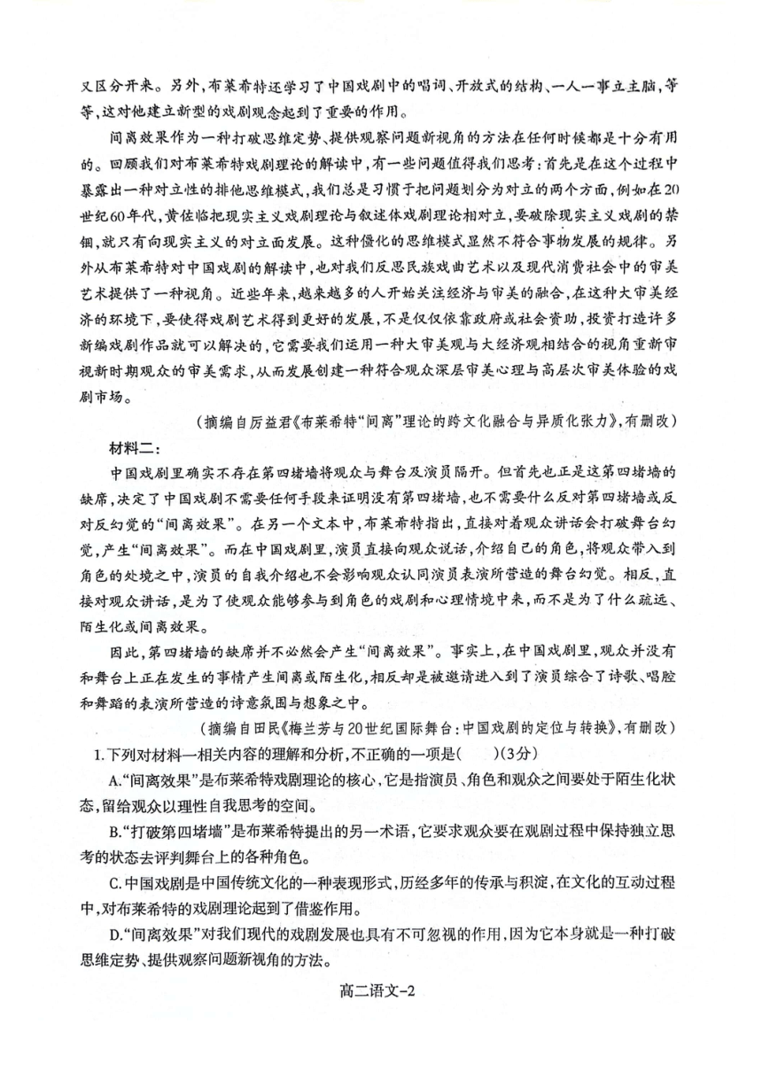 辽宁省部分学校2023-2024学年高二下学期5月期中联考语文试题（图片版无答案）