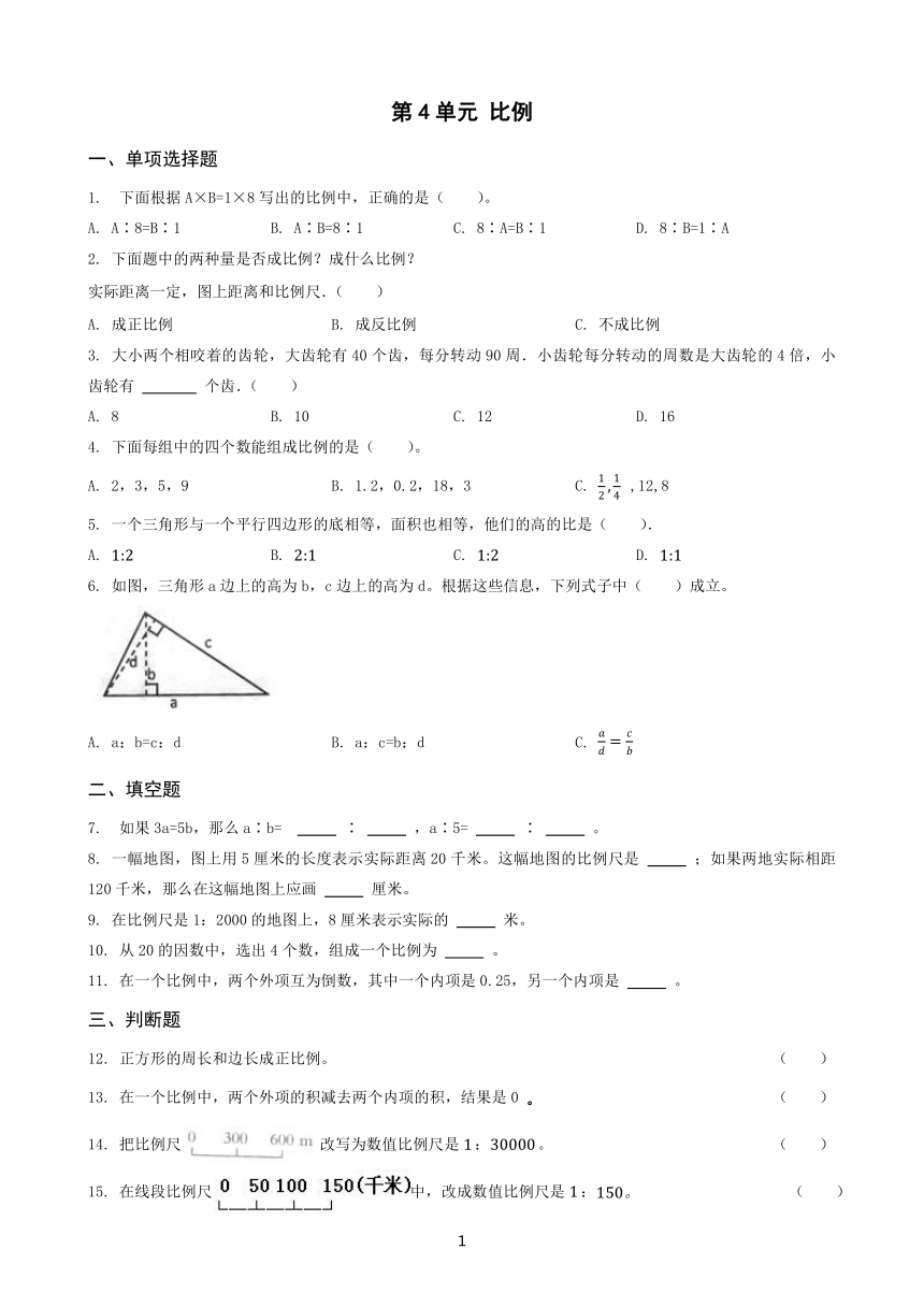 人教版六年级下册第4单元 比例同步练习（含答案）