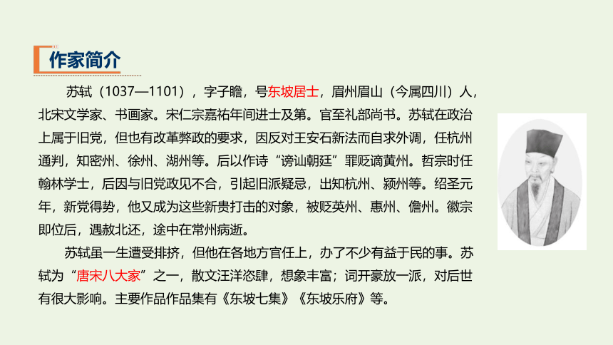 2019_2020学年高中语文第三单元9《赤壁赋》课件新人教版必修2（37张PPT）