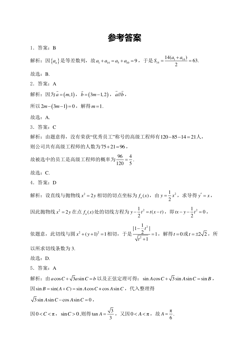 山东省济南市2024届高三下学期3月模拟考试（一模）数学试卷(含解析)