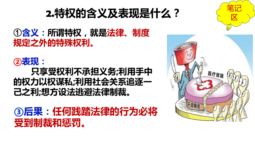 7.2 自由平等的追求 课件(共24张PPT)-2023-2024学年统编版道德与法治八年级下册