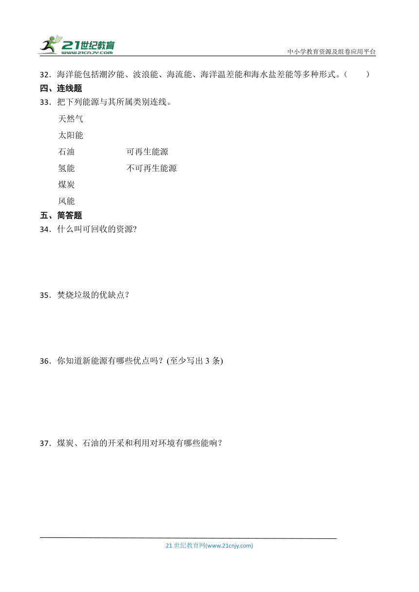 青岛版（六三制2017秋）六年级下册科学第三单元 地球资源综合训练（含答案）