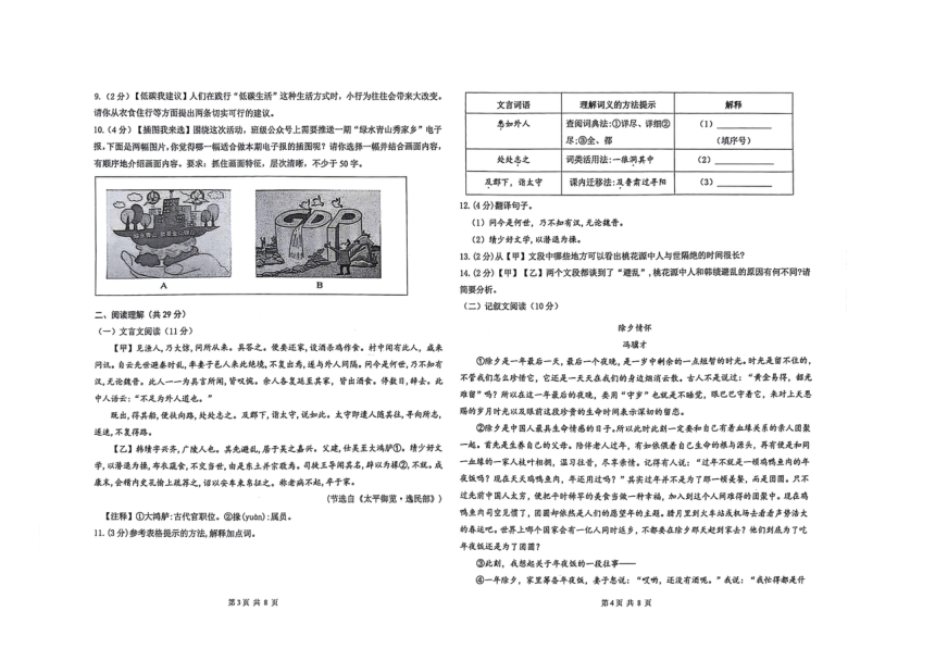 内蒙古自治区鄂尔多斯市2023-2024学年八年级下学期5月期中语文试题（图片版无答案）