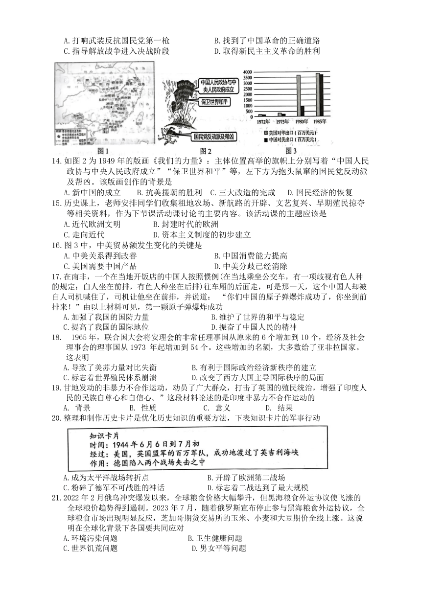 2024年河北省初中毕业生升学文化课模拟考试 文科综合试卷真题三(含答案)