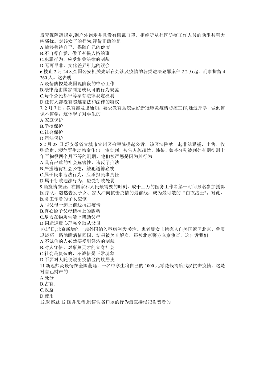 广东省佛山市2020届九年级学业水平测试第一次模拟考试道德与法治试题（含答案）