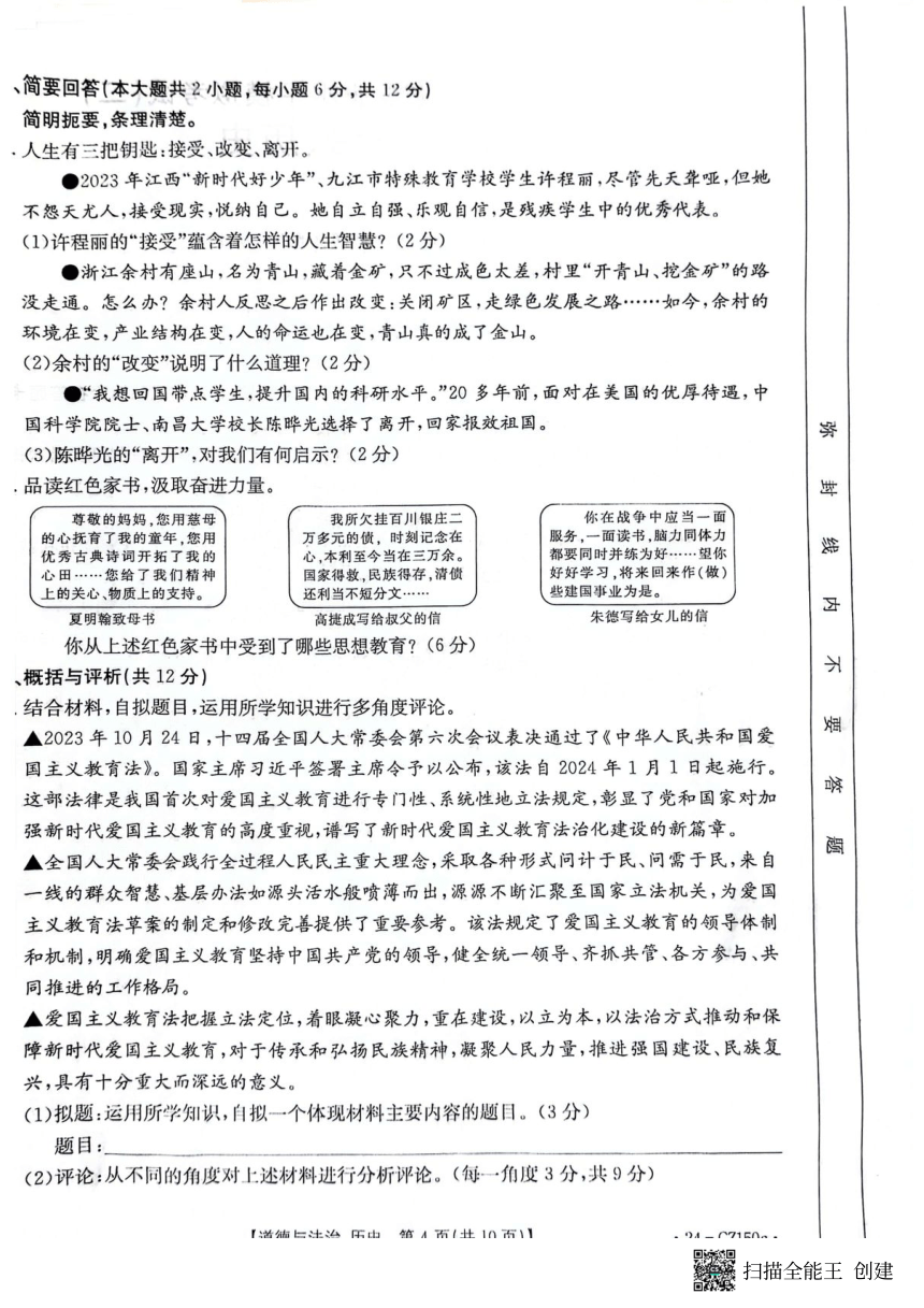 2024年江西省初中学业水平模拟考试（二）道德与法治、历史试题(PDF版含答案）