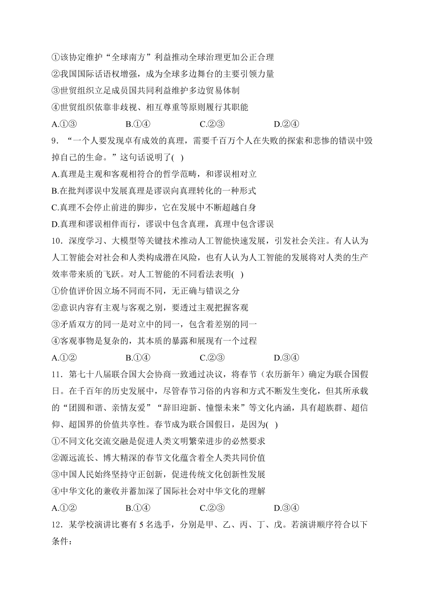 山东省淄博市部分学校2024届高三下学期阶段性诊断检测（二模）政治试卷(含解析)