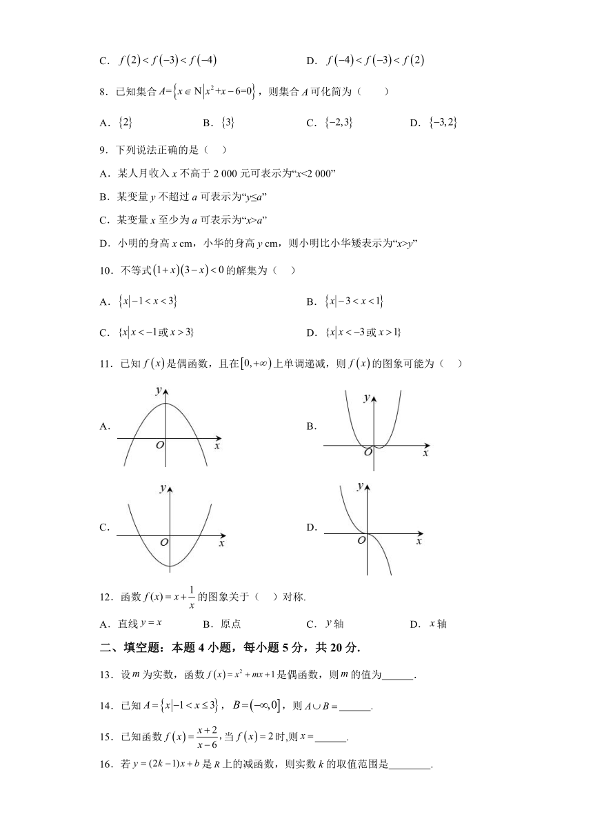 山东省曲阜市鲁韵学校2023-2024学年高一上学期第一次月考数学试卷（解析版）