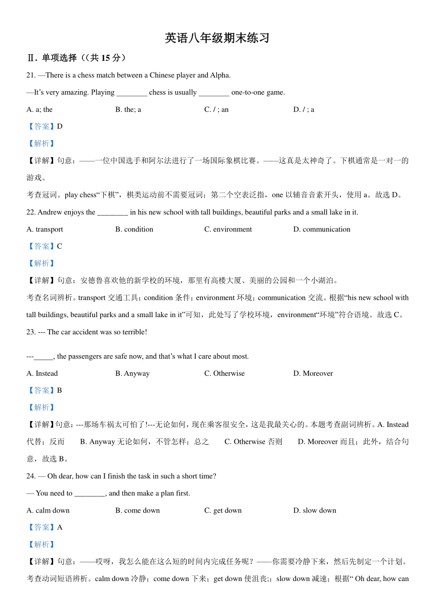 +2024年牛津译林版中考英语一轮复习八年级上册Unit 5 ~Unit 8 总复习（含解析）