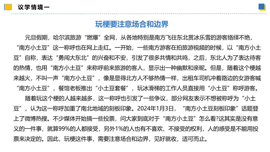 【核心素养目标】 9.2把握适度原则 课件(共54张PPT)-2023-2024学年高二政治（统编版选择性必修3）