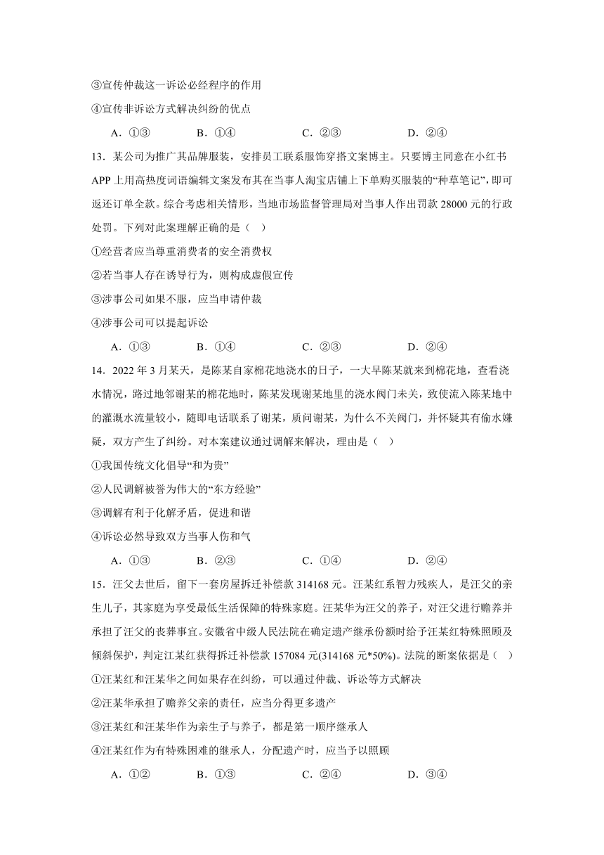 第九课纠纷的多元解决方式同步练习-2023-2024学年高中政治统编版选择性必修二法律与生活(含解析)