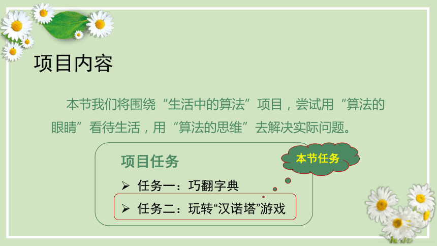 4.3 非数值计算（神奇的递归）课件(共26张PPT)-2023—2024学年高中信息技术教科版（2019）必修1