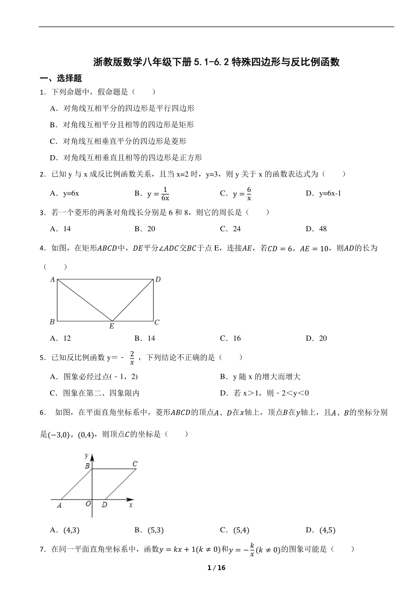 浙教版数学八年级下册5.1-6.2特殊四边形与反比例函数（含解析）