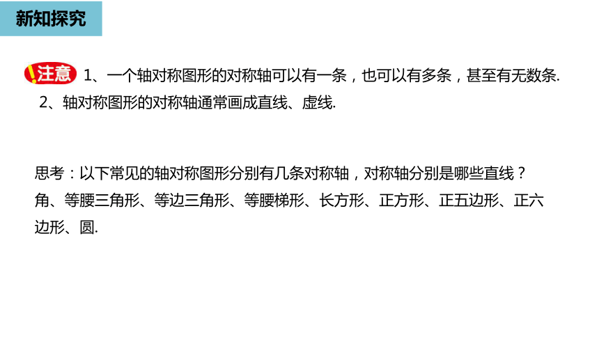 人教版八年级数学上册13.1轴对称课时1课件（23张PPT）