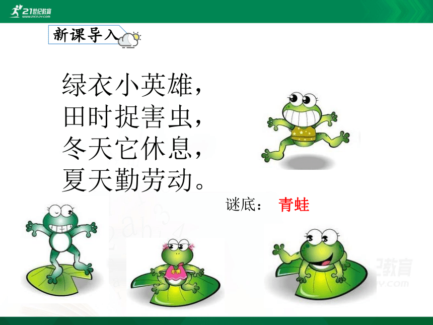 第21课 青蛙卖泥塘 优质课件