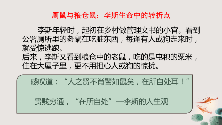 11.1《谏逐客书》课件 (共35张PPT)2023-2024学年统编版高中语文必修下册