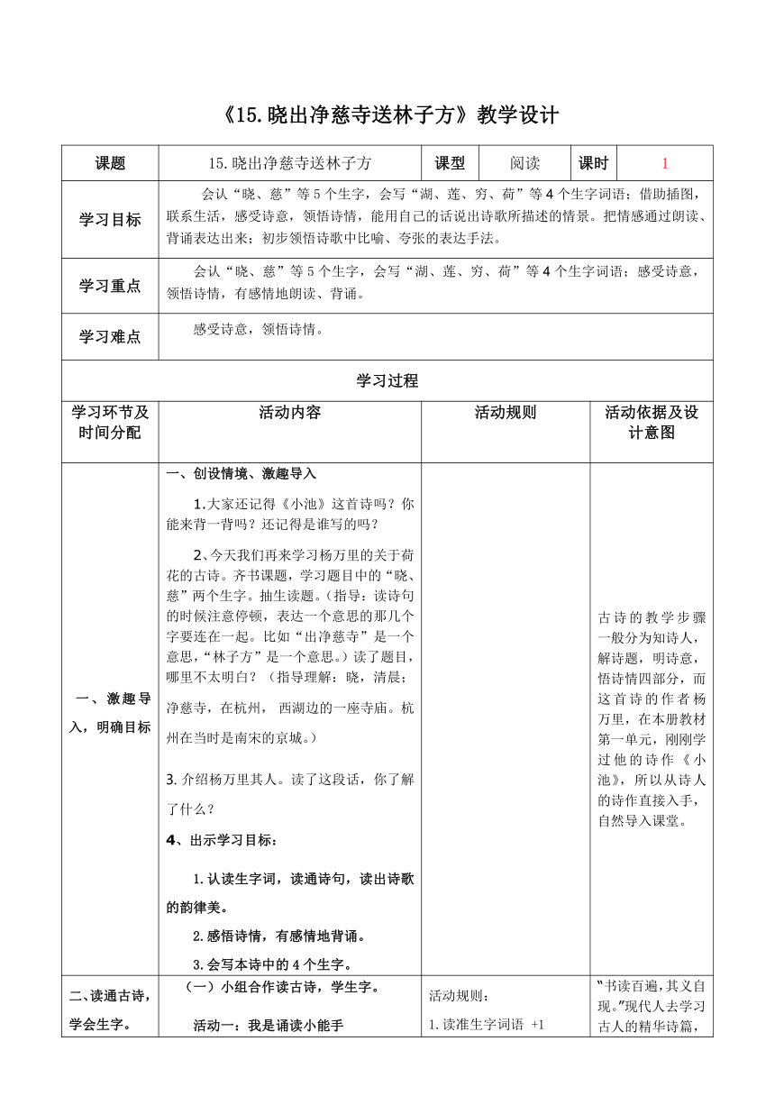 统编版语文二年级下册第六单元 教案 （表格式）