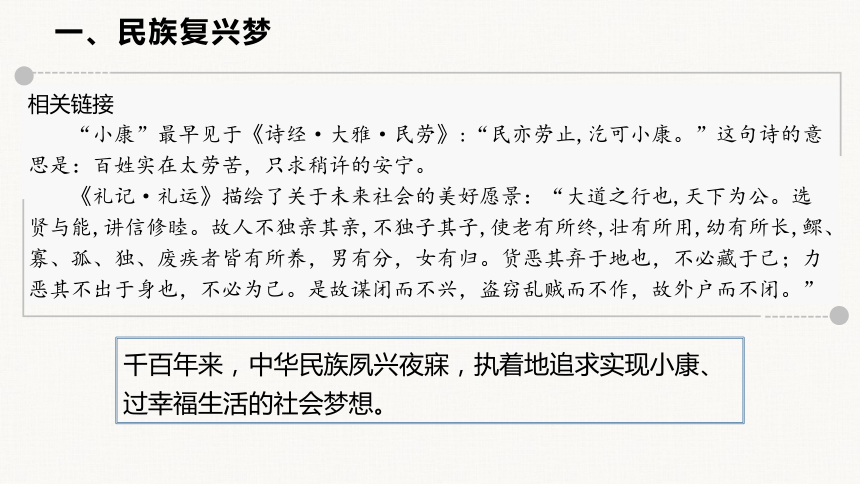 8.1 我们的梦想课件（29张PPT）