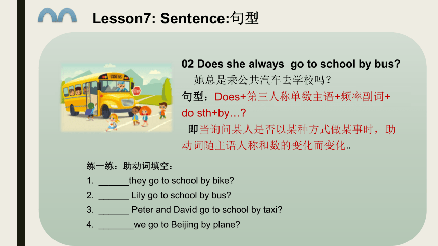 Lesson7 On the school bus 课件（26张PPT）