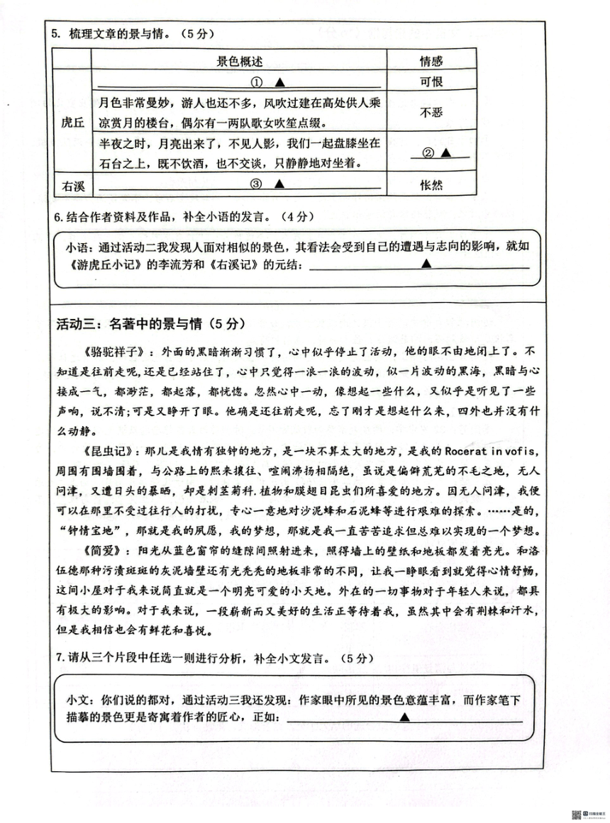 2024浙江省温州市文成县九年级二模语文试卷（扫描版，无答案）