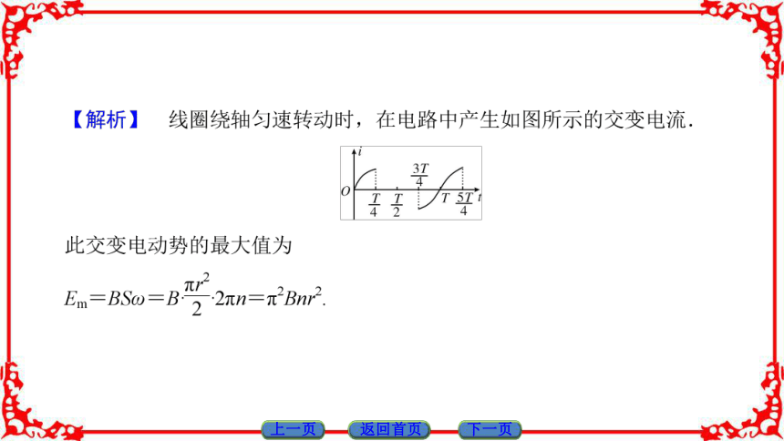 高中物理人教版选修3-2（课件）第五章 交变电流 章末分层突破52张PPT