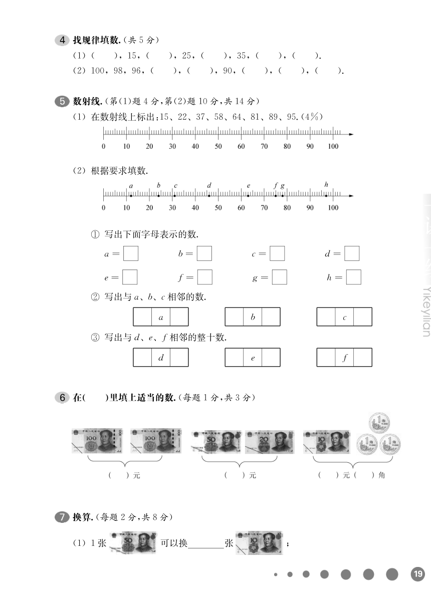 一年级下册沪教版数学 第二单元 单元测试（PDF版，无答案）