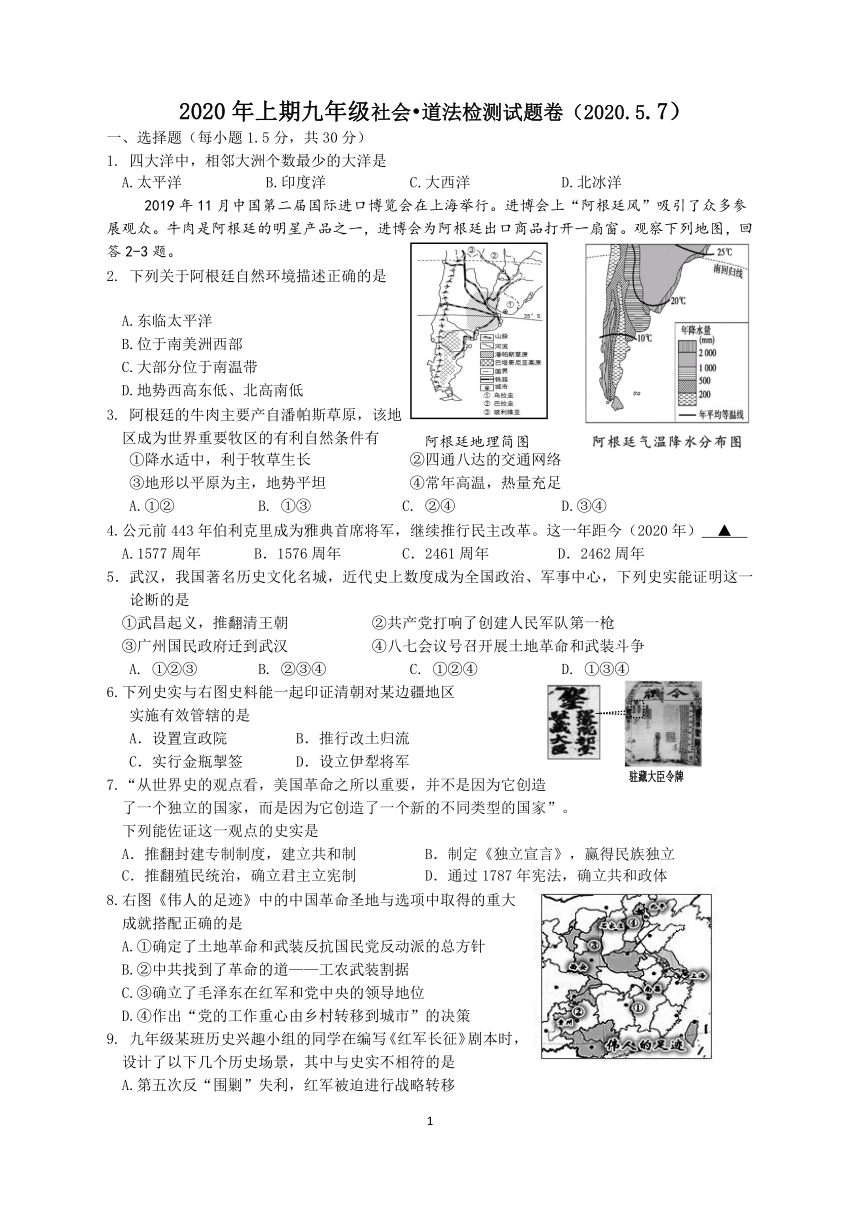 2020年上期九年级社会·道法检测试题卷（2020.5.7）