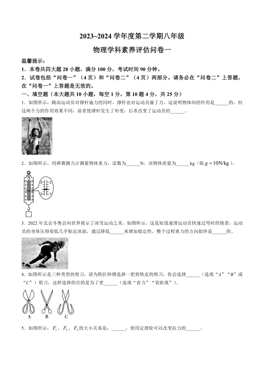 安徽省六安市霍邱县2023-2024学年八年级下学期4月期中物理试题（含答案）