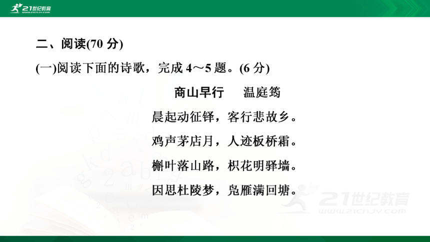 最新统编版2020年中考语文预测模拟试卷（四）课件(共58张PPT)