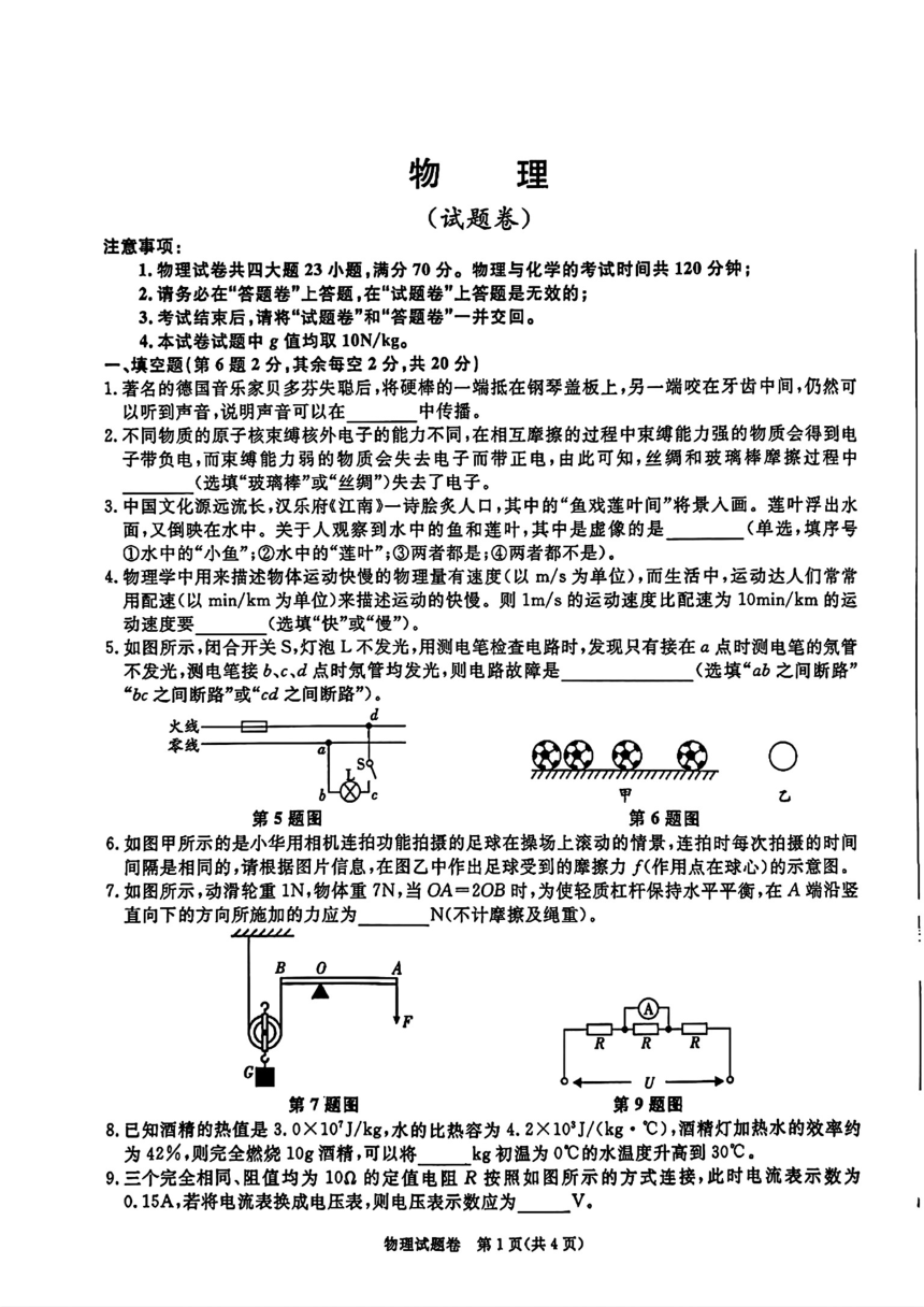 2024年安徽省宿州市砀山县九年级中考二模考试物理化学试题(图片版含答案)