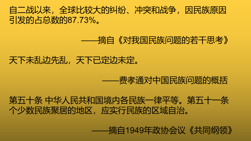 岳麓版高中历史必修一第21课 新中国的政治建设 共17张PPT）