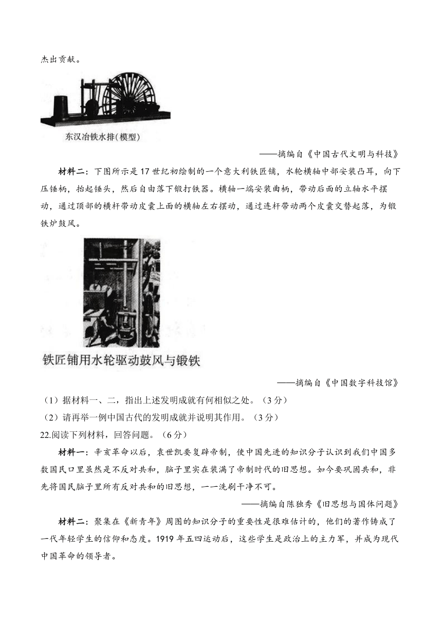 2024届中考历史模拟五月冲刺卷 【河南专用】（含答案）