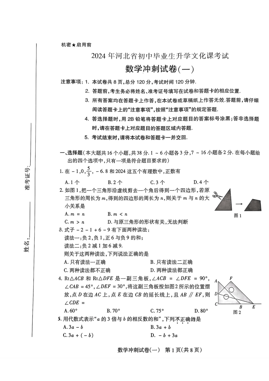 2024年河北省石家庄市第四十一中学中考二模数学卷（PDF版，含答案）