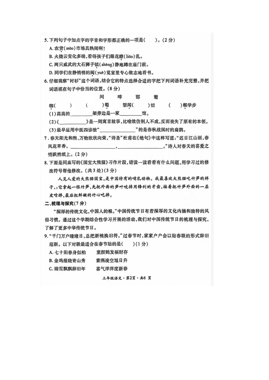 贵州省六盘水市盘州市2022-2023学年三年级下学期语文期末试题(图片版，无答案)