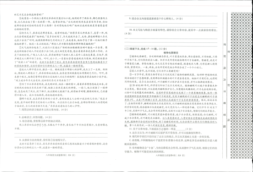 河南省洛阳市新安县2023-2024学年八年级下学期4月期中语文试题（图片版，含答案）
