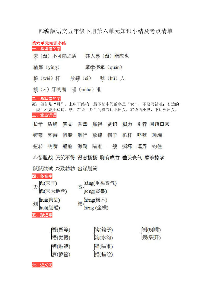 统编版语文五年级下册第六单元知识小结及考点清单 素材