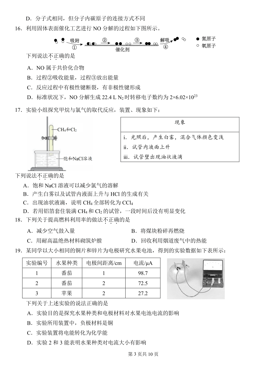 2024北京九中高一（下）期中化学（PDF版含答案）