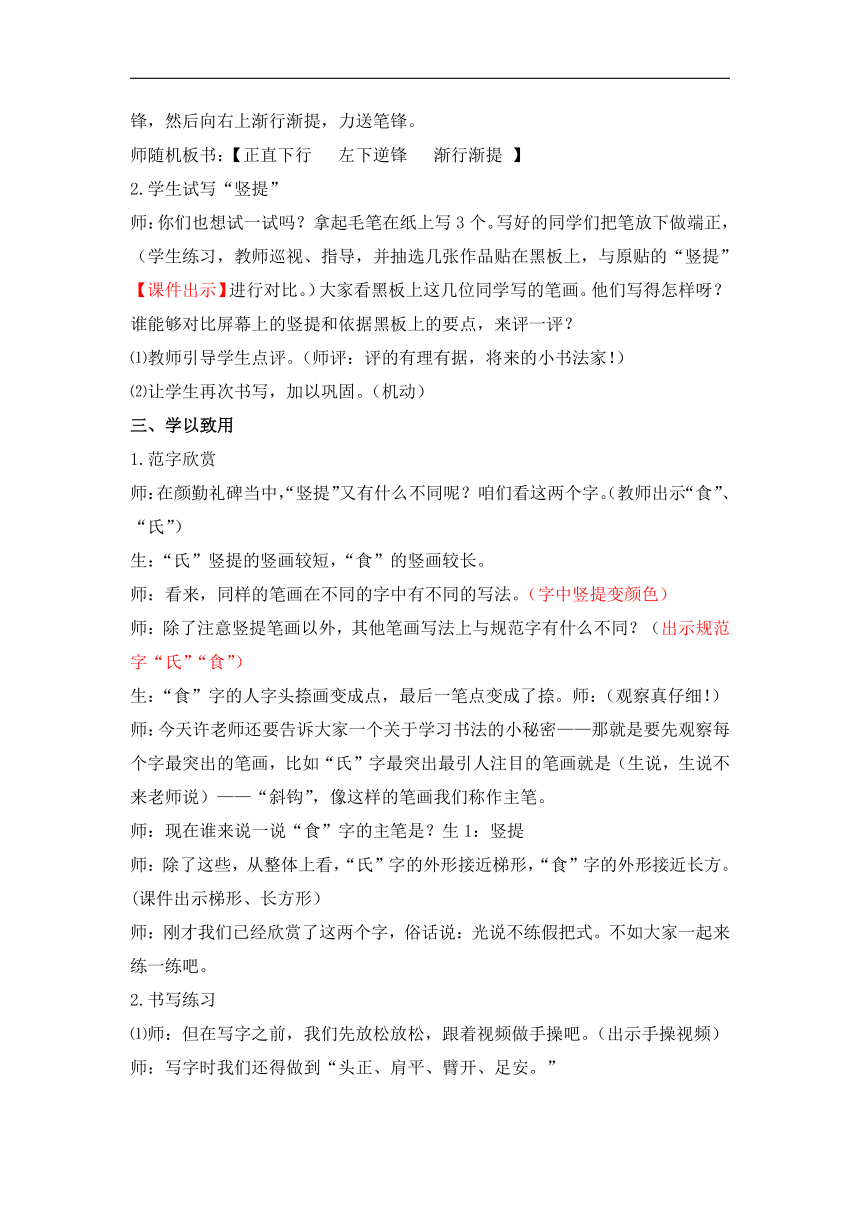 湘美版四年级书法上册《第11课 竖提》教学设计