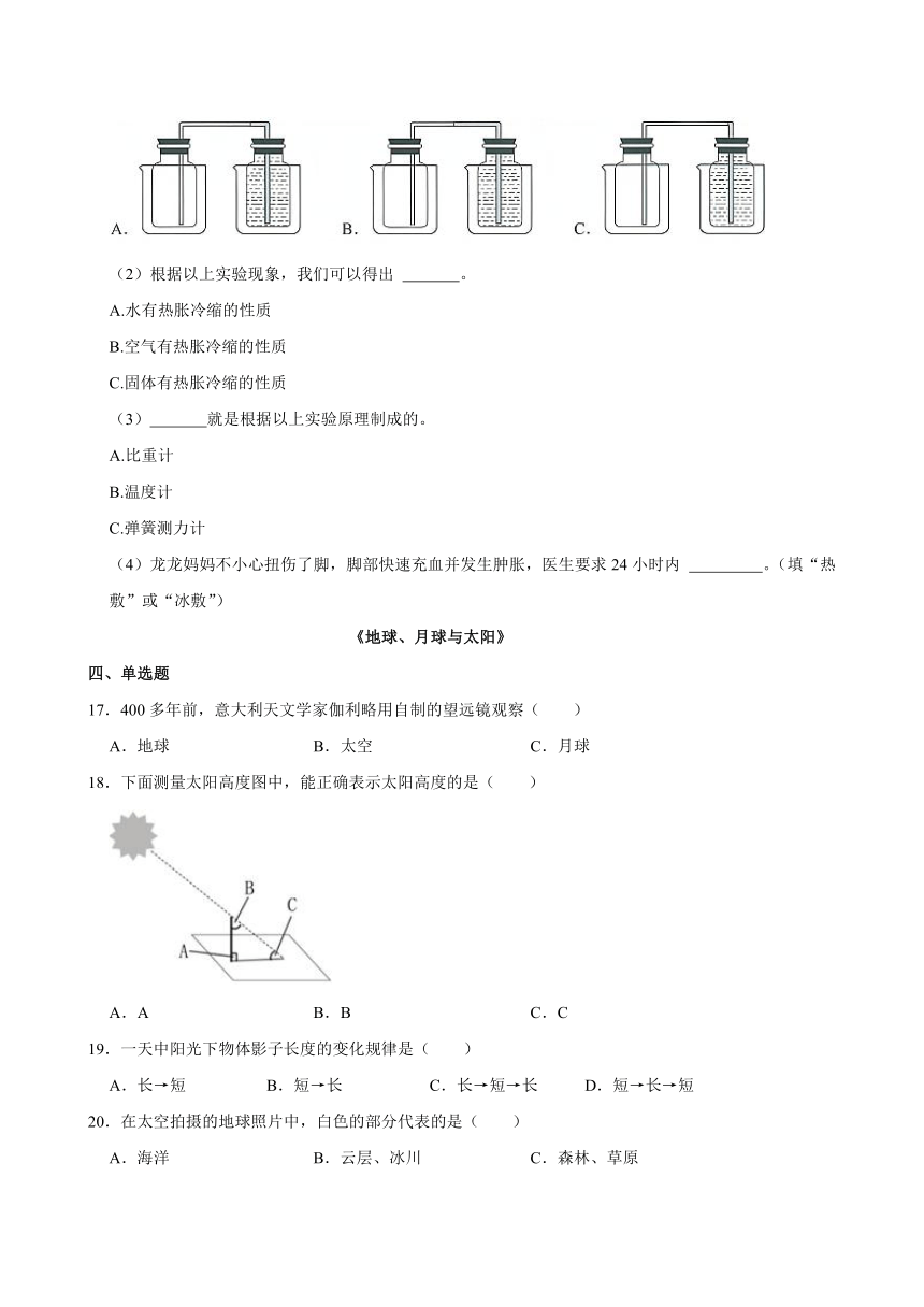 山西省太原市万柏林区2023-2024学年四年级下学期期中科学试卷（含答案）