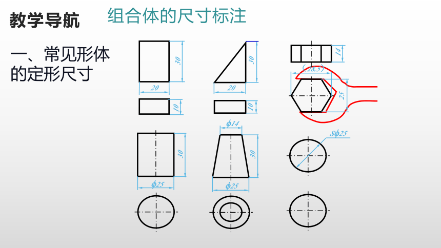 5.3 组合体的投影-组合体的尺寸标注 课件(共14张PPT)《土木工程识图（房屋建筑类）》同步教学（高教版）