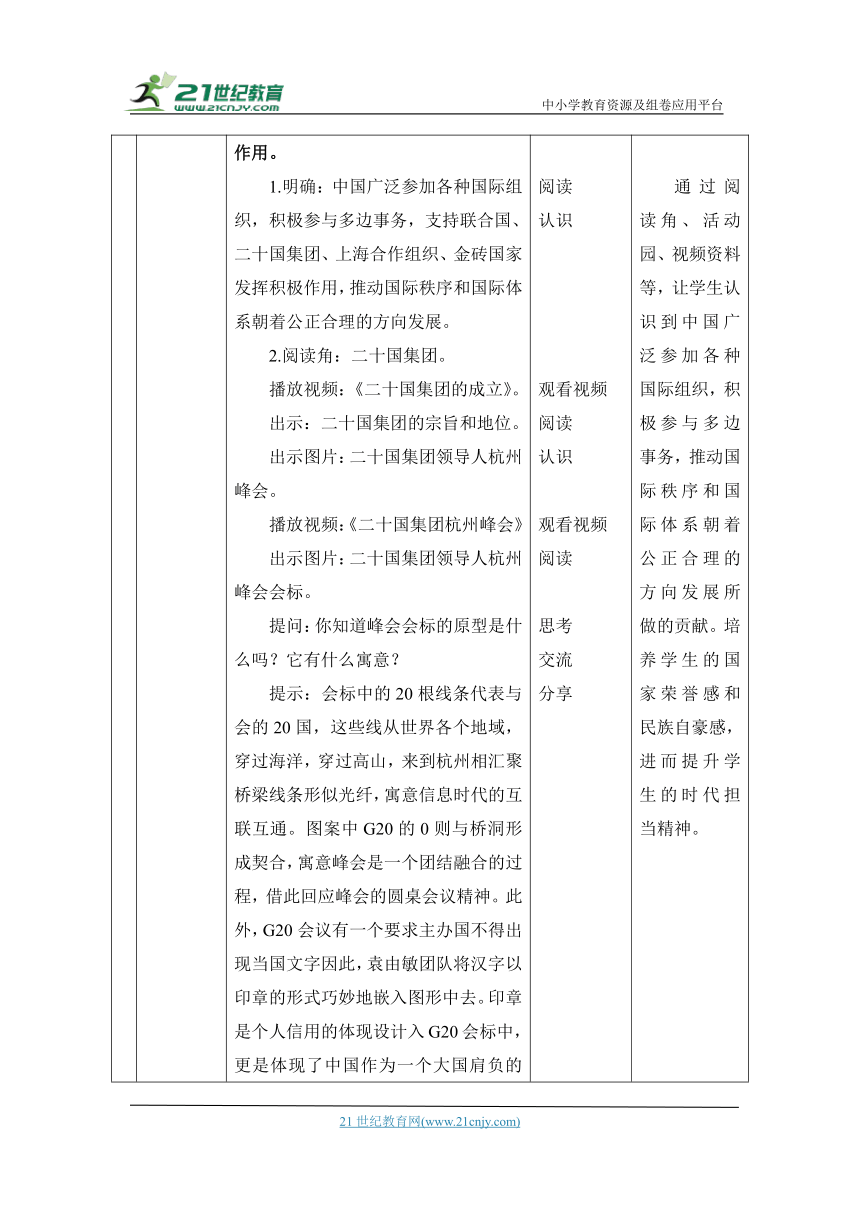 （核心素养目标大单元）9.日益重要的国际组织 第3课时----中国与国际组织 教案