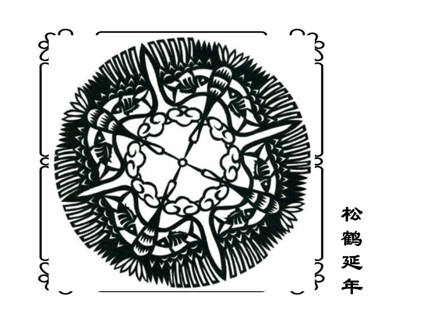 三年级下册美术课件-4.11 剪团花，巧装饰丨岭南版 (共31张PPT)