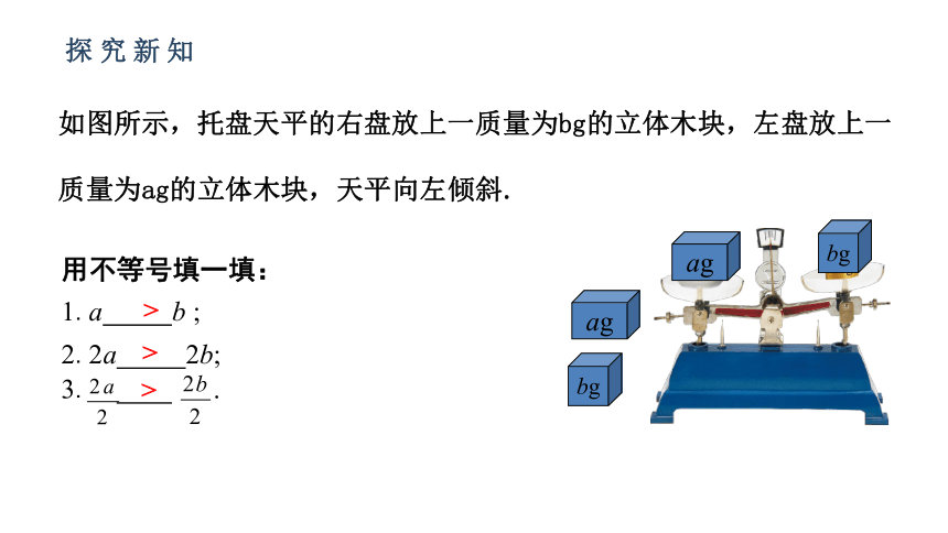 人教版七年级数学下册课件:9.1.2 不等式的性质（37张ppt）