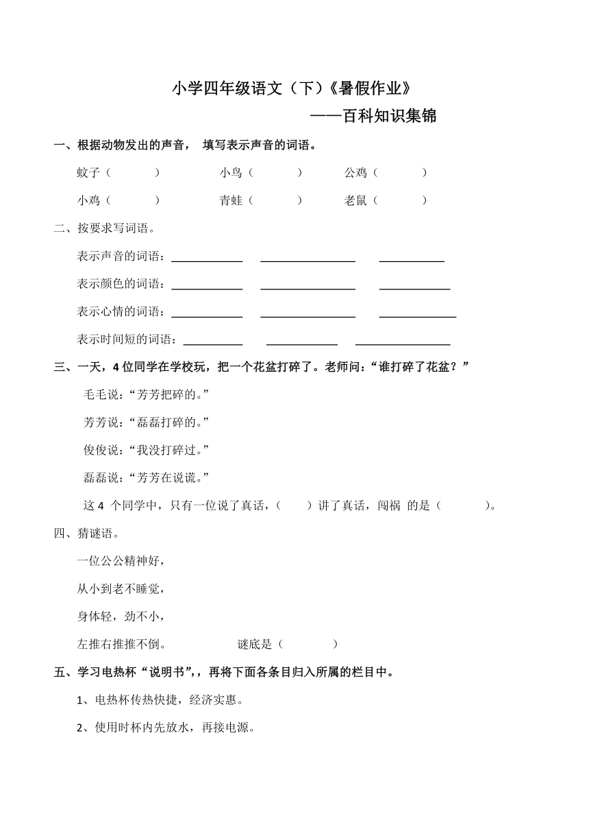 统编版四年级语文下册暑假作业（百科知识集锦）  （含答案）