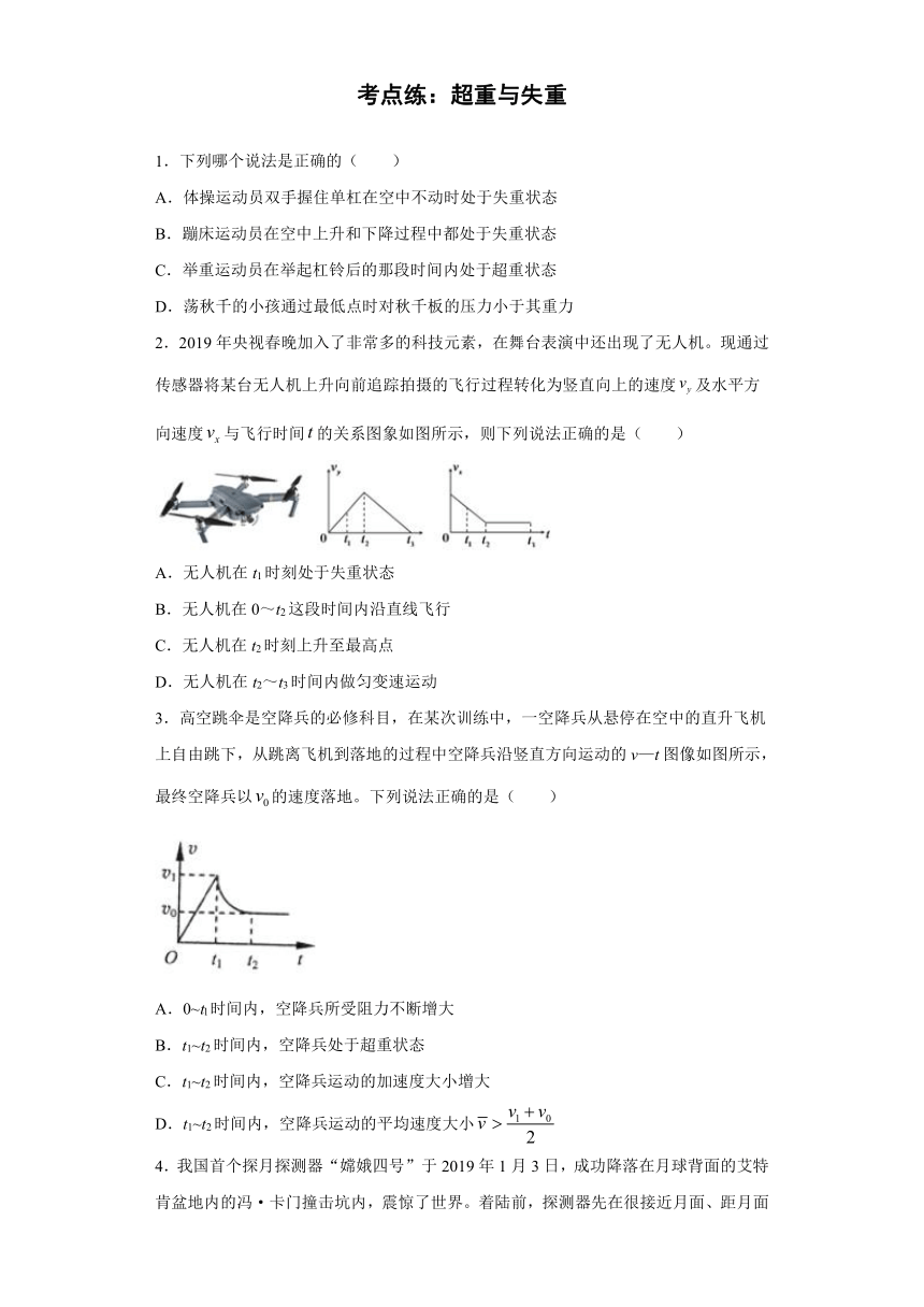 高中物理人教新课标版必修1： 超重与失重 补充练习（含解析）