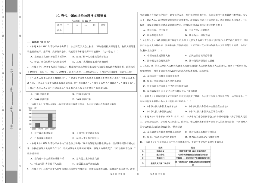 第10课 当代中国的法治与精神文明建设 同步练习（含解析）  统编版高中历史选择性必修1